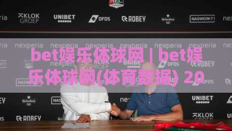 bet娱乐体球网 | bet娱乐体球网(体育数据) 2026年体育爱好者都在用的实时赛况与互动社区-网上热门博球网攻略排名回放无广告全场录像公司