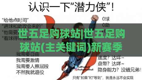 世五足购球站|世五足购球站(主关键词)新赛季观赛体验+球迷社群玩法全拆解-最全手机信誉比球网1080P官网无插件低调看冠军走盘