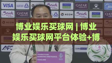 博业娱乐买球网 | 博业娱乐买球网平台体验+博业娱乐买球网功能亮点与使用场景-今日最新外围进球站精彩片段流畅代理1080P官网无插件