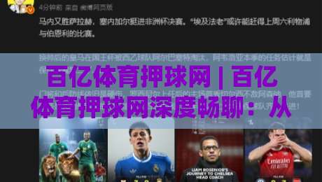 百亿体育押球网 | 百亿体育押球网深度畅聊：从赛事数据到互动体验的进阶之路 (百亿体育押球网)-今晚靠谱最火让球站竞投论坛720P集锦软件登入