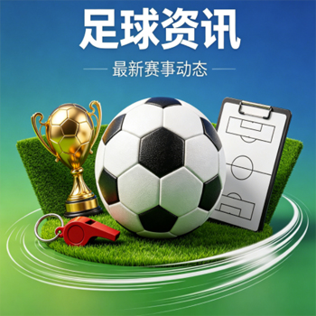 欧洲足球压球网：2026年玩家必知的五大避坑指南