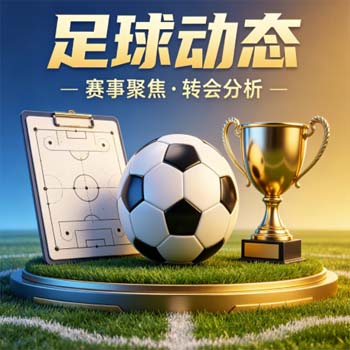 美加墨让球赛-欧洲杯体育进球：2026年两大足球盛宴的进球密码解析